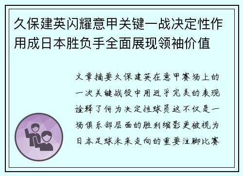 久保建英闪耀意甲关键一战决定性作用成日本胜负手全面展现领袖价值 久保建英闪耀意甲关键一战决定性作用成日本胜负手全面展现领袖价值