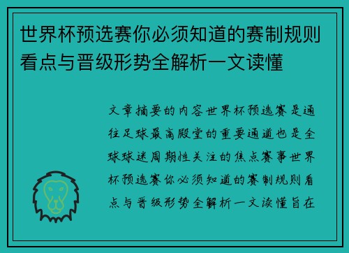 世界杯预选赛你必须知道的赛制规则看点与晋级形势全解析一文读懂 世界杯预选赛你必须知道的赛制规则看点与晋级形势全解析一文读懂