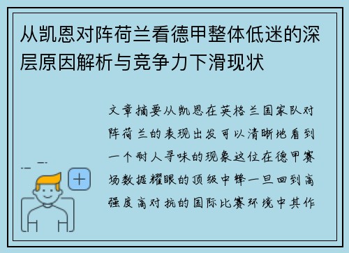 从凯恩对阵荷兰看德甲整体低迷的深层原因解析与竞争力下滑现状