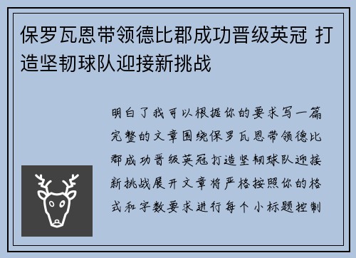 保罗瓦恩带领德比郡成功晋级英冠 打造坚韧球队迎接新挑战 保罗瓦恩带领德比郡成功晋级英冠 打造坚韧球队迎接新挑战