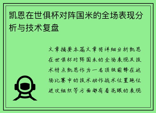 凯恩在世俱杯对阵国米的全场表现分析与技术复盘 凯恩在世俱杯对阵国米的全场表现分析与技术复盘
