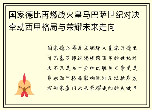 国家德比再燃战火皇马巴萨世纪对决牵动西甲格局与荣耀未来走向 国家德比再燃战火皇马巴萨世纪对决牵动西甲格局与荣耀未来走向