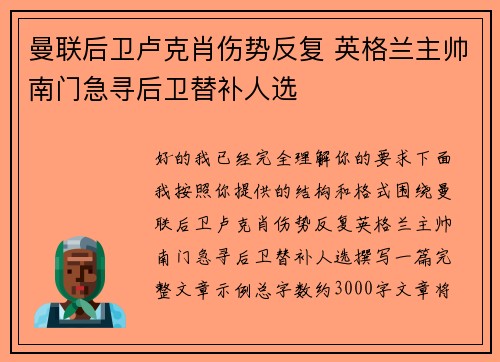 曼联后卫卢克肖伤势反复 英格兰主帅南门急寻后卫替补人选